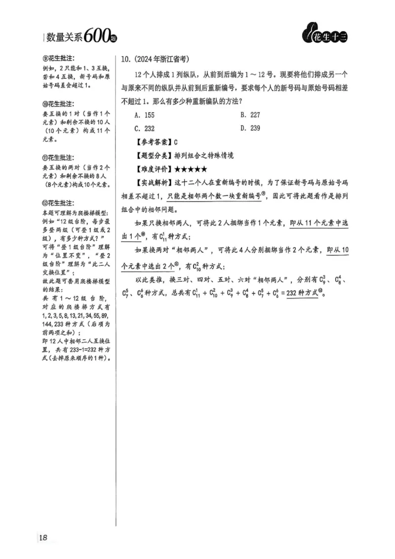 数量关系1-17解析_2026考公资料_（01）花生十三_05刷题2025花生言语600题+资料600+判断600+资料600+资料1200刷题合集⭐⭐_刷题花生数量关系600题⭐⭐