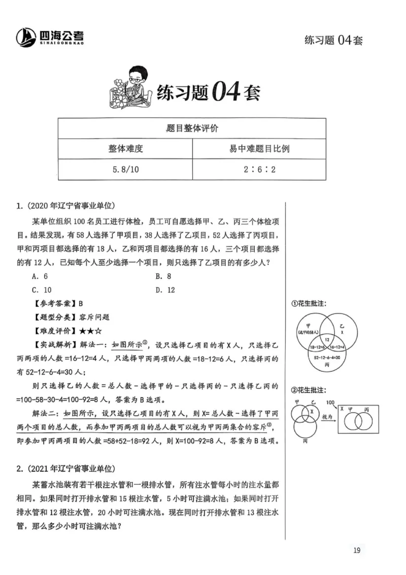 数量关系1-17解析_2026考公资料_（01）花生十三_05刷题2025花生言语600题+资料600+判断600+资料600+资料1200刷题合集⭐⭐_刷题花生数量关系600题⭐⭐