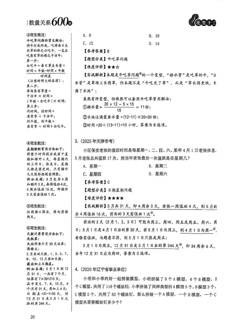 数量关系1-17解析_2026考公资料_（01）花生十三_05刷题2025花生言语600题+资料600+判断600+资料600+资料1200刷题合集⭐⭐_刷题花生数量关系600题⭐⭐