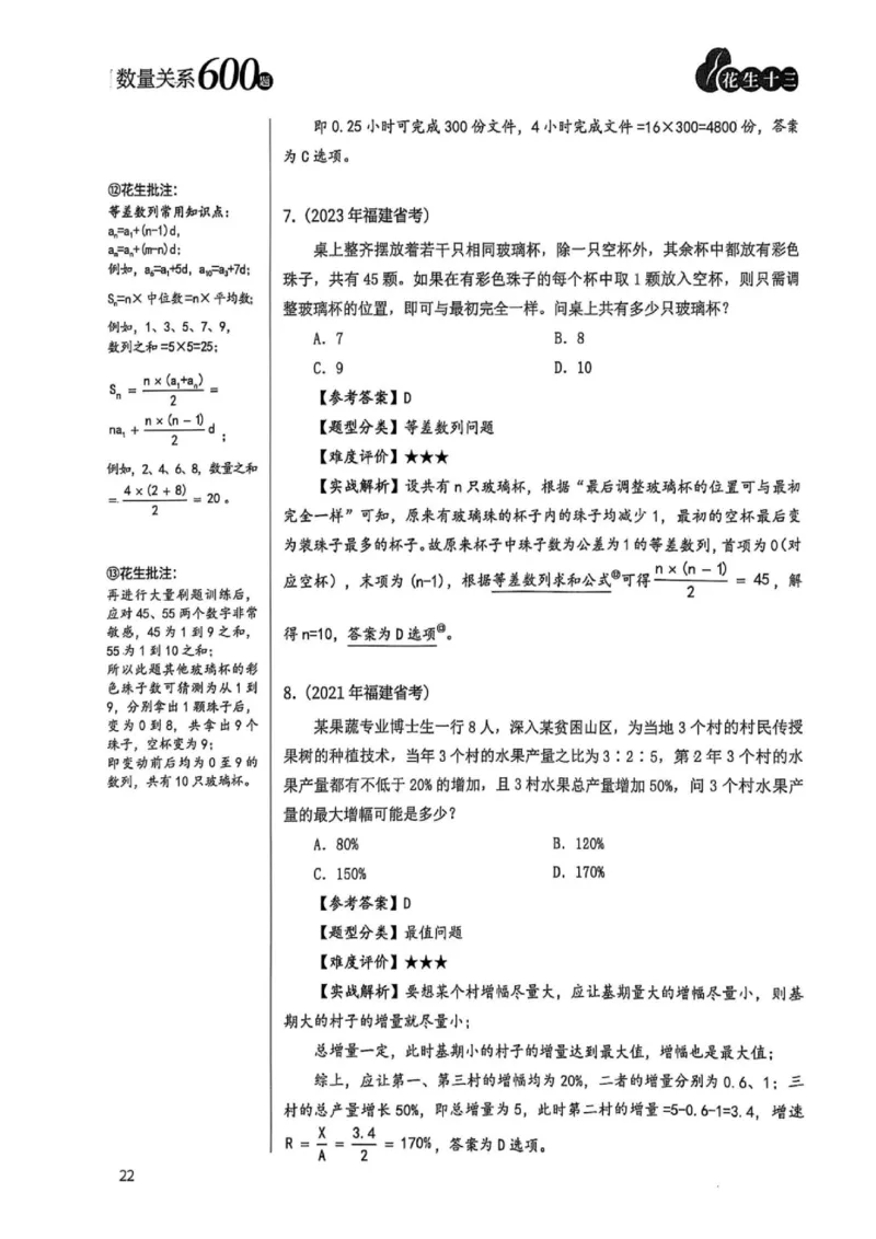 数量关系1-17解析_2026考公资料_（01）花生十三_05刷题2025花生言语600题+资料600+判断600+资料600+资料1200刷题合集⭐⭐_刷题花生数量关系600题⭐⭐