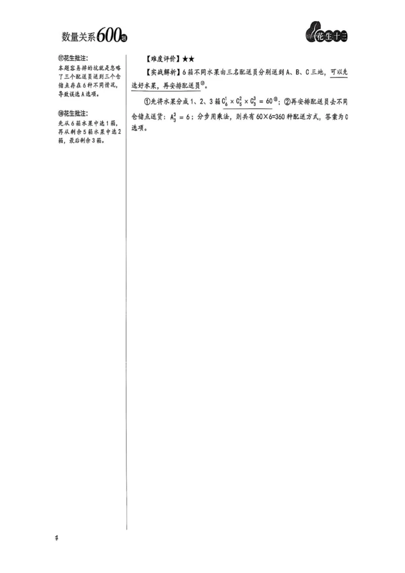 数量关系1-17解析_2026考公资料_（01）花生十三_05刷题2025花生言语600题+资料600+判断600+资料600+资料1200刷题合集⭐⭐_刷题花生数量关系600题⭐⭐