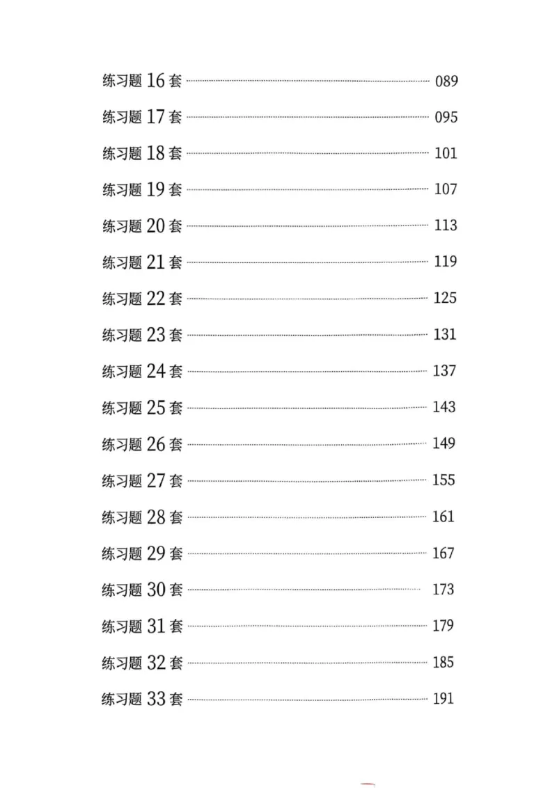 数量关系1-17解析_2026考公资料_（01）花生十三_05刷题2025花生言语600题+资料600+判断600+资料600+资料1200刷题合集⭐⭐_刷题花生数量关系600题⭐⭐