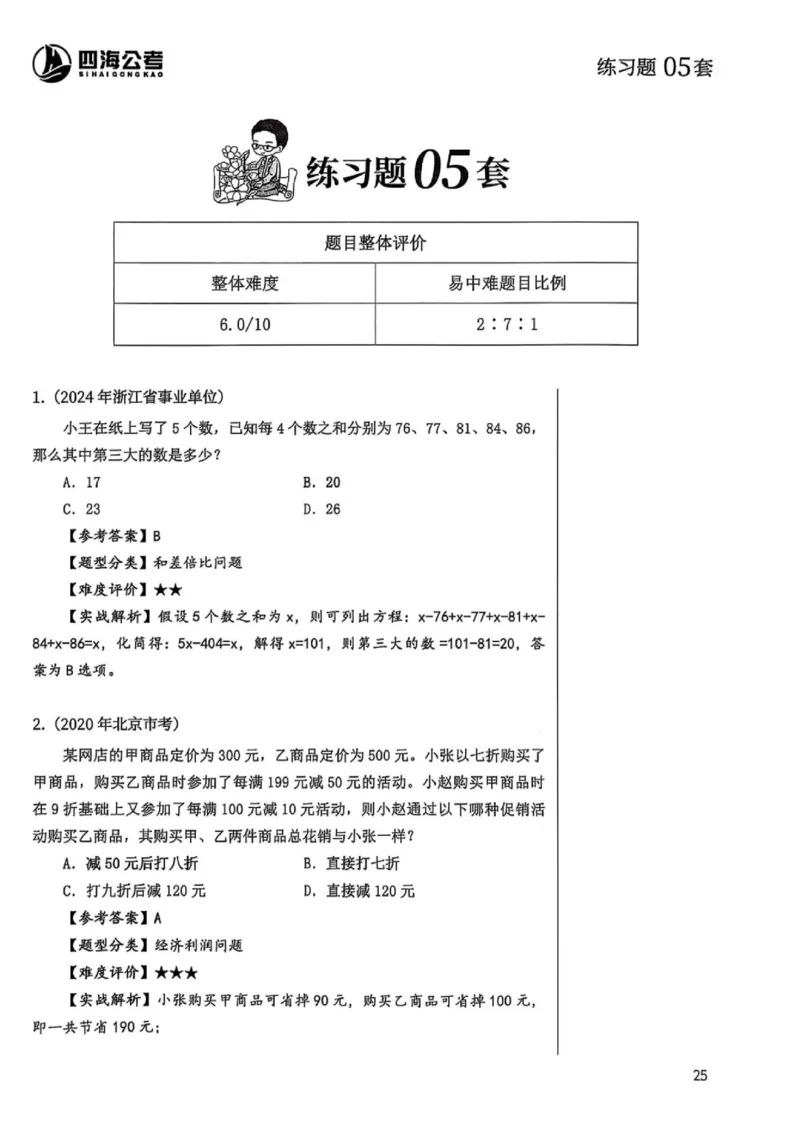 数量关系1-17解析_2026考公资料_（01）花生十三_05刷题2025花生言语600题+资料600+判断600+资料600+资料1200刷题合集⭐⭐_刷题花生数量关系600题⭐⭐
