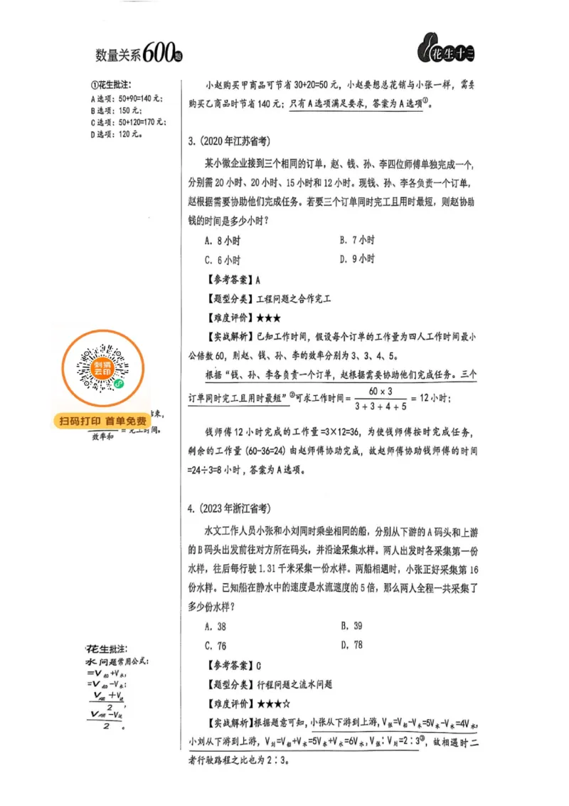 数量关系1-17解析_2026考公资料_（01）花生十三_05刷题2025花生言语600题+资料600+判断600+资料600+资料1200刷题合集⭐⭐_刷题花生数量关系600题⭐⭐