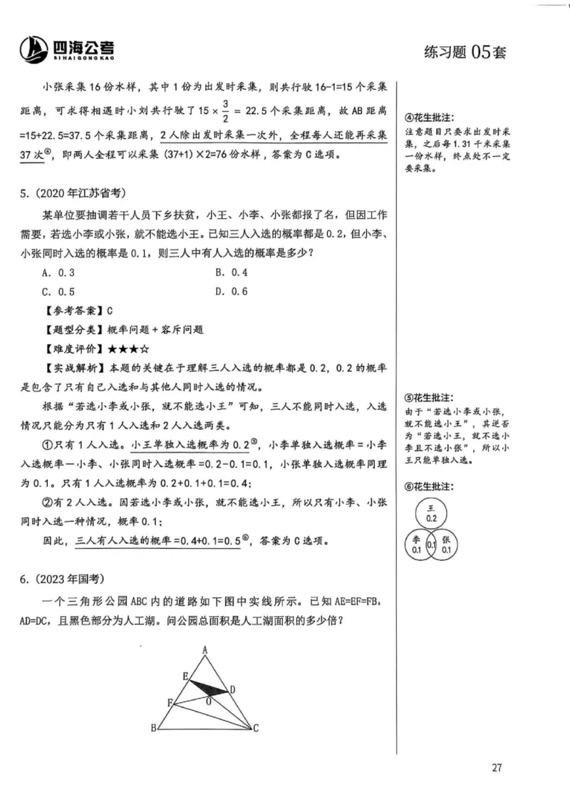 数量关系1-17解析_2026考公资料_（01）花生十三_05刷题2025花生言语600题+资料600+判断600+资料600+资料1200刷题合集⭐⭐_刷题花生数量关系600题⭐⭐