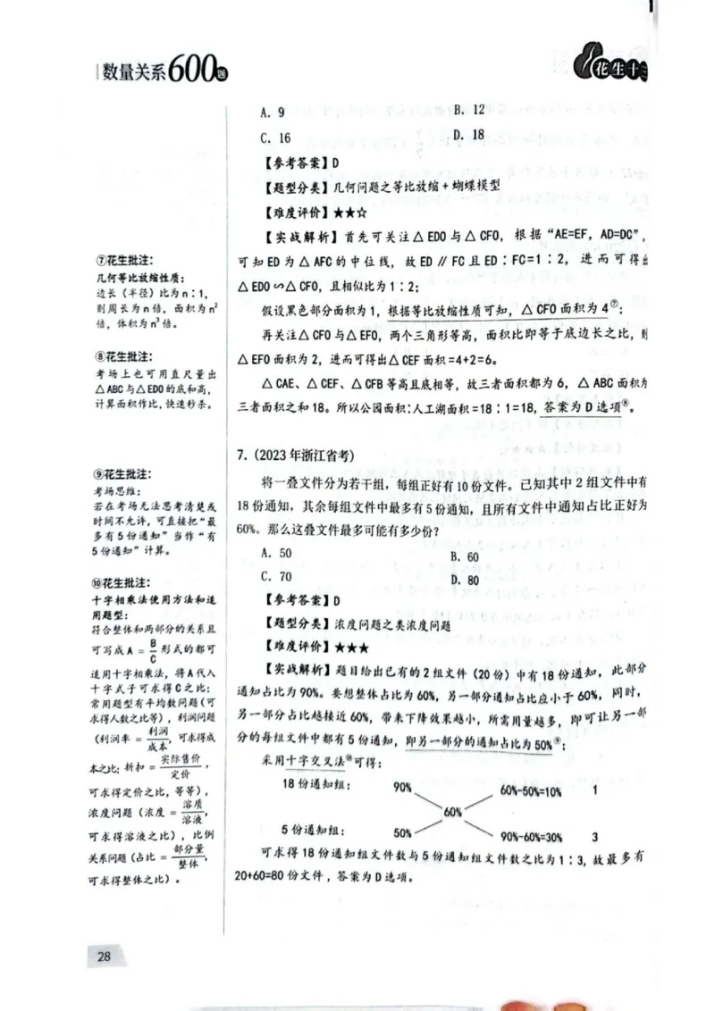 数量关系1-17解析_2026考公资料_（01）花生十三_05刷题2025花生言语600题+资料600+判断600+资料600+资料1200刷题合集⭐⭐_刷题花生数量关系600题⭐⭐