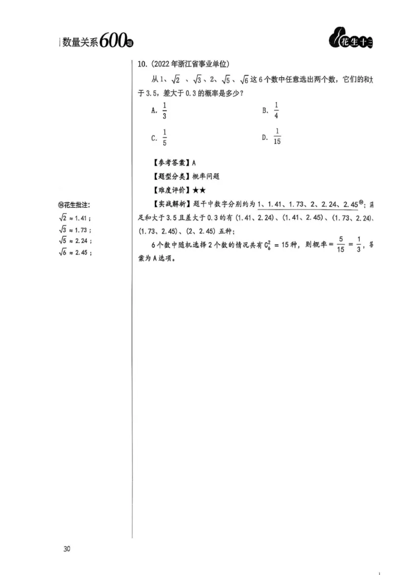 数量关系1-17解析_2026考公资料_（01）花生十三_05刷题2025花生言语600题+资料600+判断600+资料600+资料1200刷题合集⭐⭐_刷题花生数量关系600题⭐⭐
