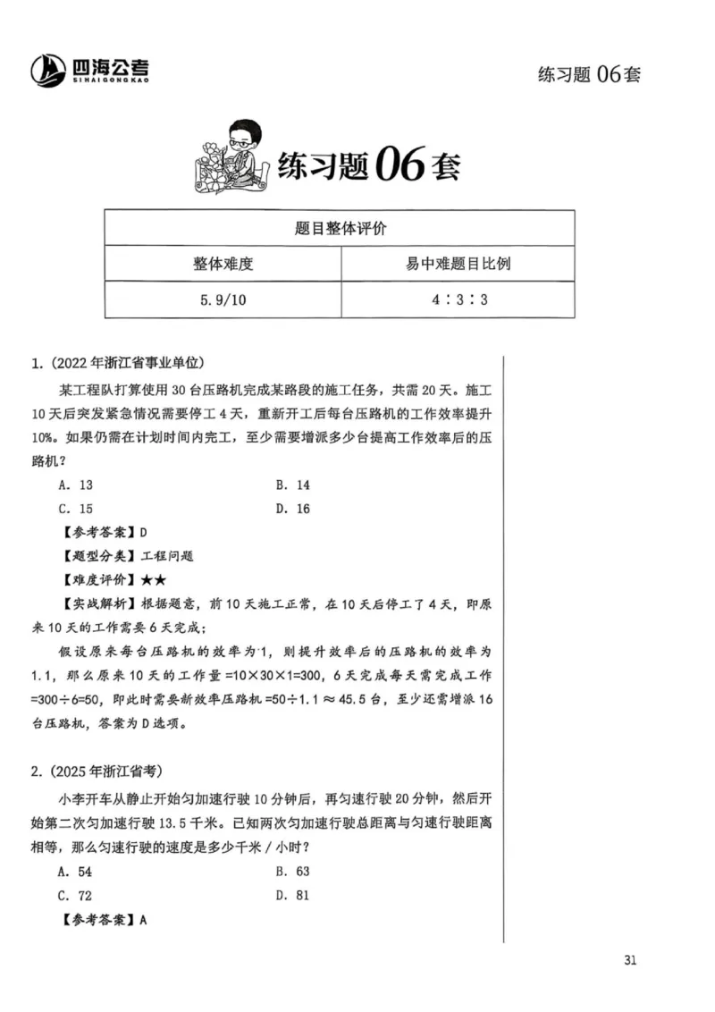 数量关系1-17解析_2026考公资料_（01）花生十三_05刷题2025花生言语600题+资料600+判断600+资料600+资料1200刷题合集⭐⭐_刷题花生数量关系600题⭐⭐