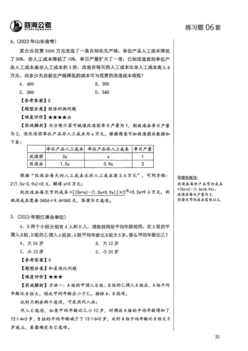 数量关系1-17解析_2026考公资料_（01）花生十三_05刷题2025花生言语600题+资料600+判断600+资料600+资料1200刷题合集⭐⭐_刷题花生数量关系600题⭐⭐