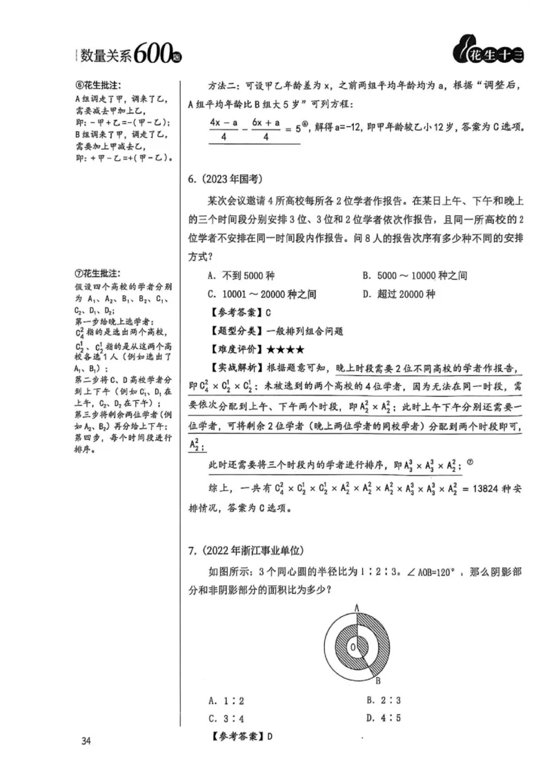数量关系1-17解析_2026考公资料_（01）花生十三_05刷题2025花生言语600题+资料600+判断600+资料600+资料1200刷题合集⭐⭐_刷题花生数量关系600题⭐⭐