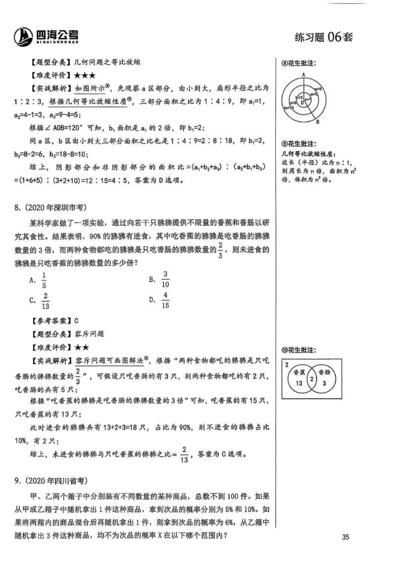 数量关系1-17解析_2026考公资料_（01）花生十三_05刷题2025花生言语600题+资料600+判断600+资料600+资料1200刷题合集⭐⭐_刷题花生数量关系600题⭐⭐