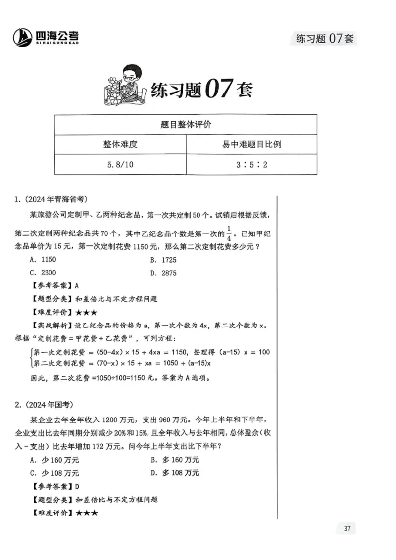 数量关系1-17解析_2026考公资料_（01）花生十三_05刷题2025花生言语600题+资料600+判断600+资料600+资料1200刷题合集⭐⭐_刷题花生数量关系600题⭐⭐