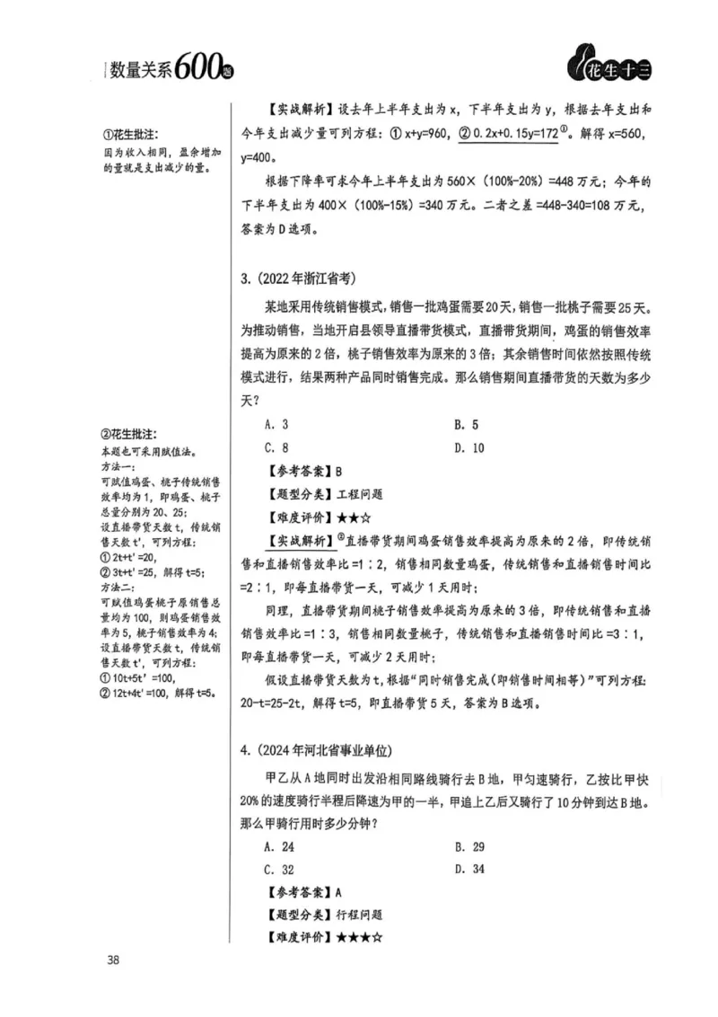 数量关系1-17解析_2026考公资料_（01）花生十三_05刷题2025花生言语600题+资料600+判断600+资料600+资料1200刷题合集⭐⭐_刷题花生数量关系600题⭐⭐
