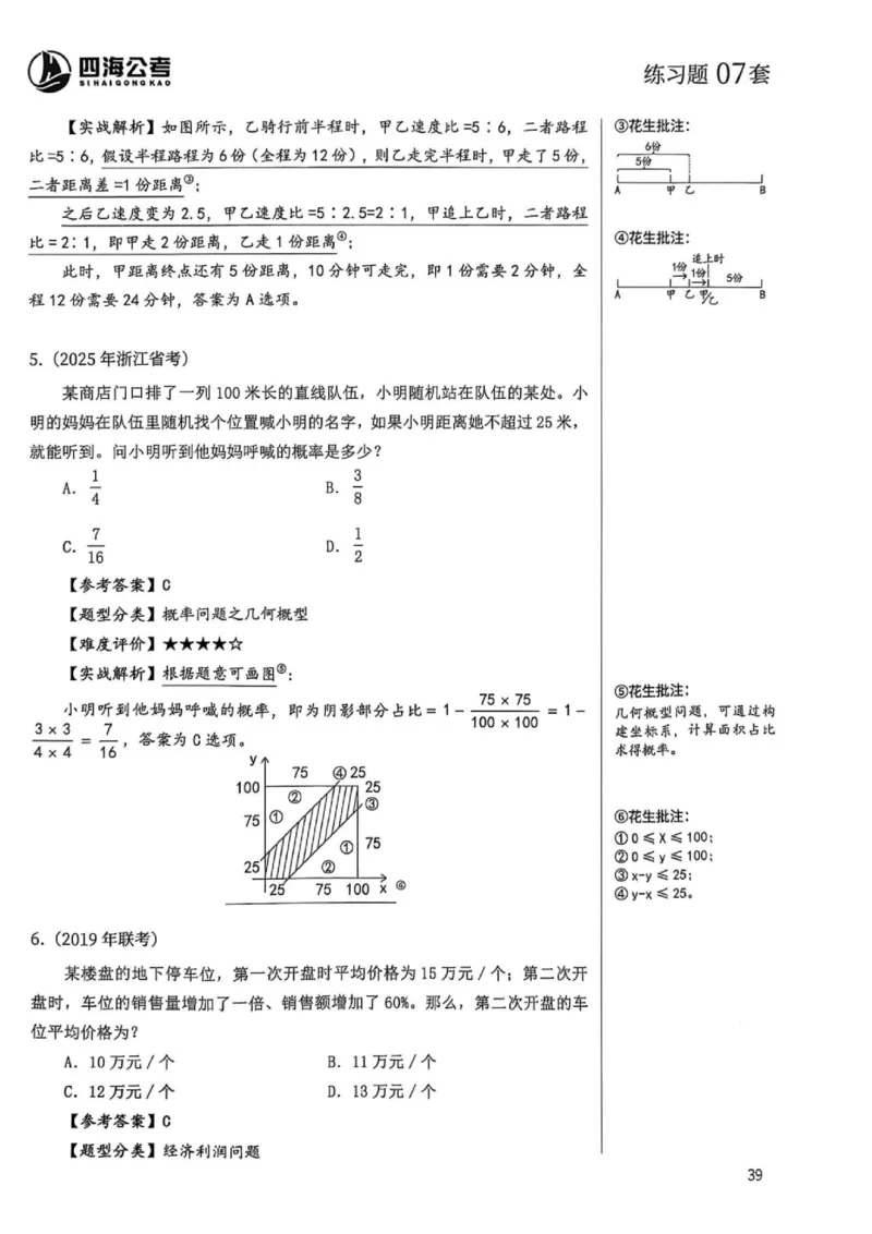 数量关系1-17解析_2026考公资料_（01）花生十三_05刷题2025花生言语600题+资料600+判断600+资料600+资料1200刷题合集⭐⭐_刷题花生数量关系600题⭐⭐