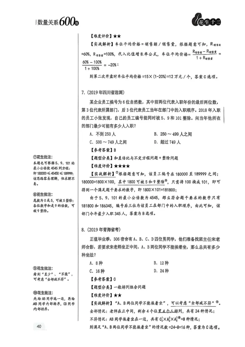 数量关系1-17解析_2026考公资料_（01）花生十三_05刷题2025花生言语600题+资料600+判断600+资料600+资料1200刷题合集⭐⭐_刷题花生数量关系600题⭐⭐
