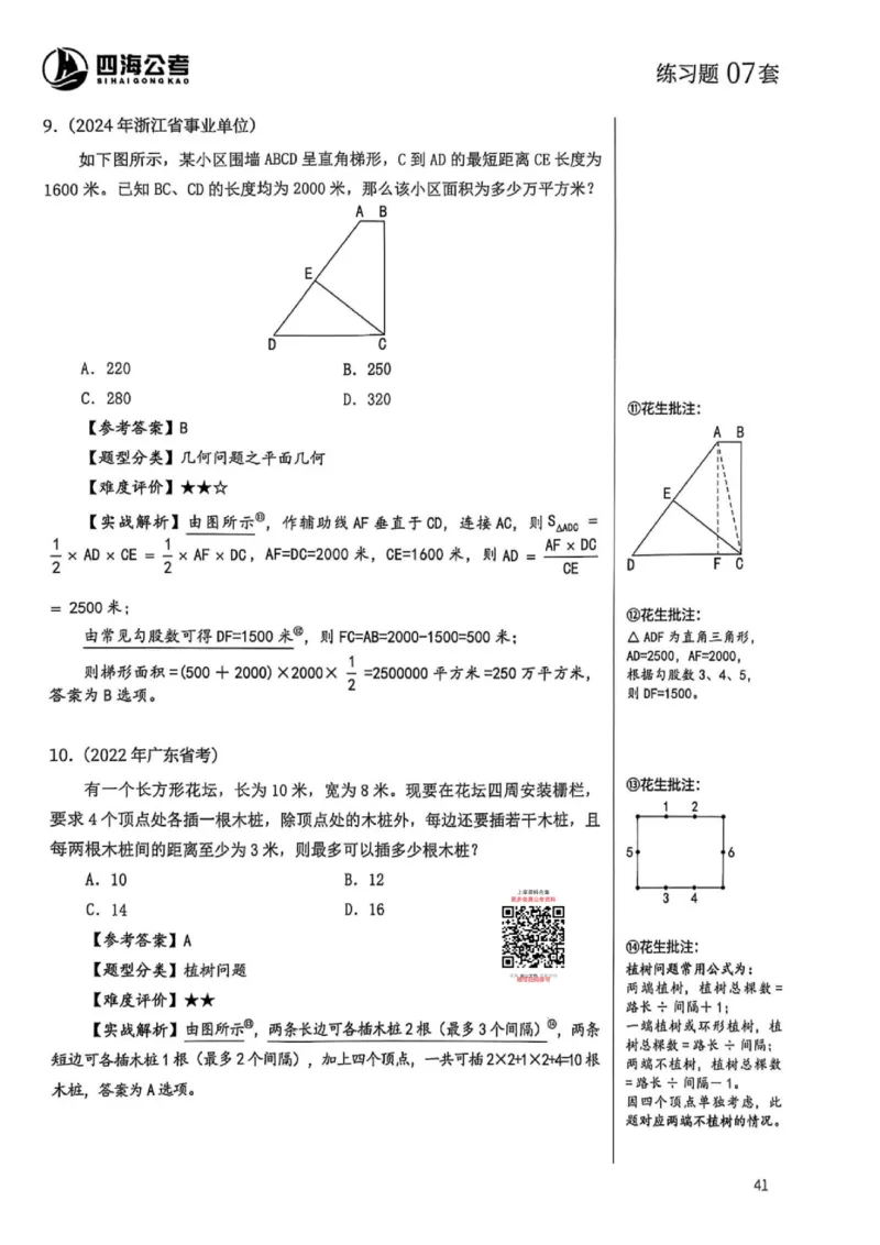 数量关系1-17解析_2026考公资料_（01）花生十三_05刷题2025花生言语600题+资料600+判断600+资料600+资料1200刷题合集⭐⭐_刷题花生数量关系600题⭐⭐
