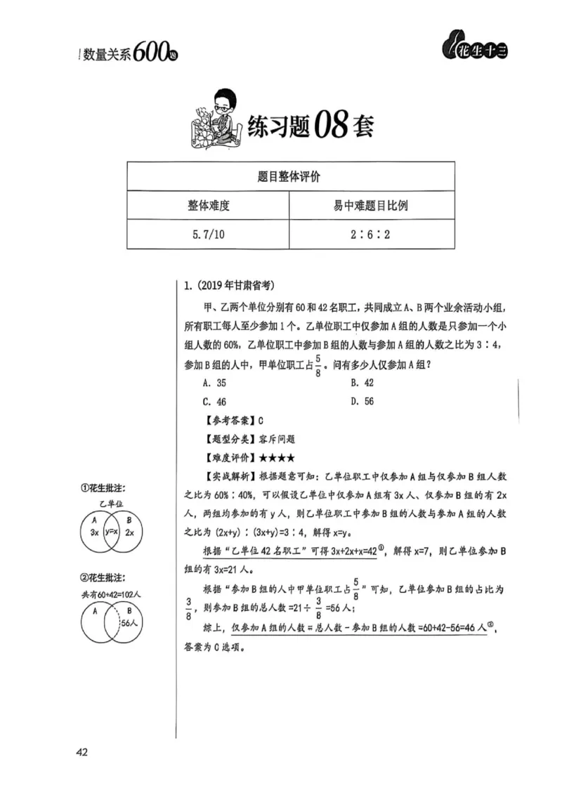 数量关系1-17解析_2026考公资料_（01）花生十三_05刷题2025花生言语600题+资料600+判断600+资料600+资料1200刷题合集⭐⭐_刷题花生数量关系600题⭐⭐