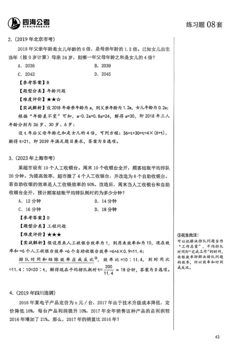 数量关系1-17解析_2026考公资料_（01）花生十三_05刷题2025花生言语600题+资料600+判断600+资料600+资料1200刷题合集⭐⭐_刷题花生数量关系600题⭐⭐