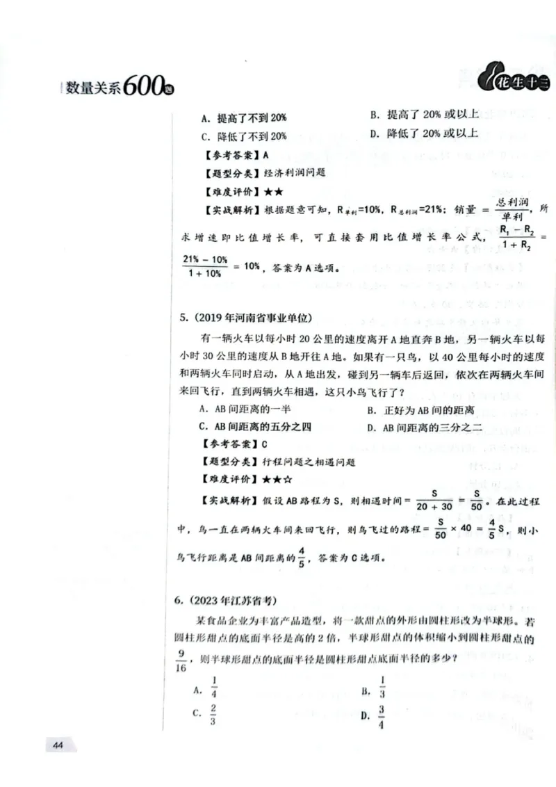 数量关系1-17解析_2026考公资料_（01）花生十三_05刷题2025花生言语600题+资料600+判断600+资料600+资料1200刷题合集⭐⭐_刷题花生数量关系600题⭐⭐