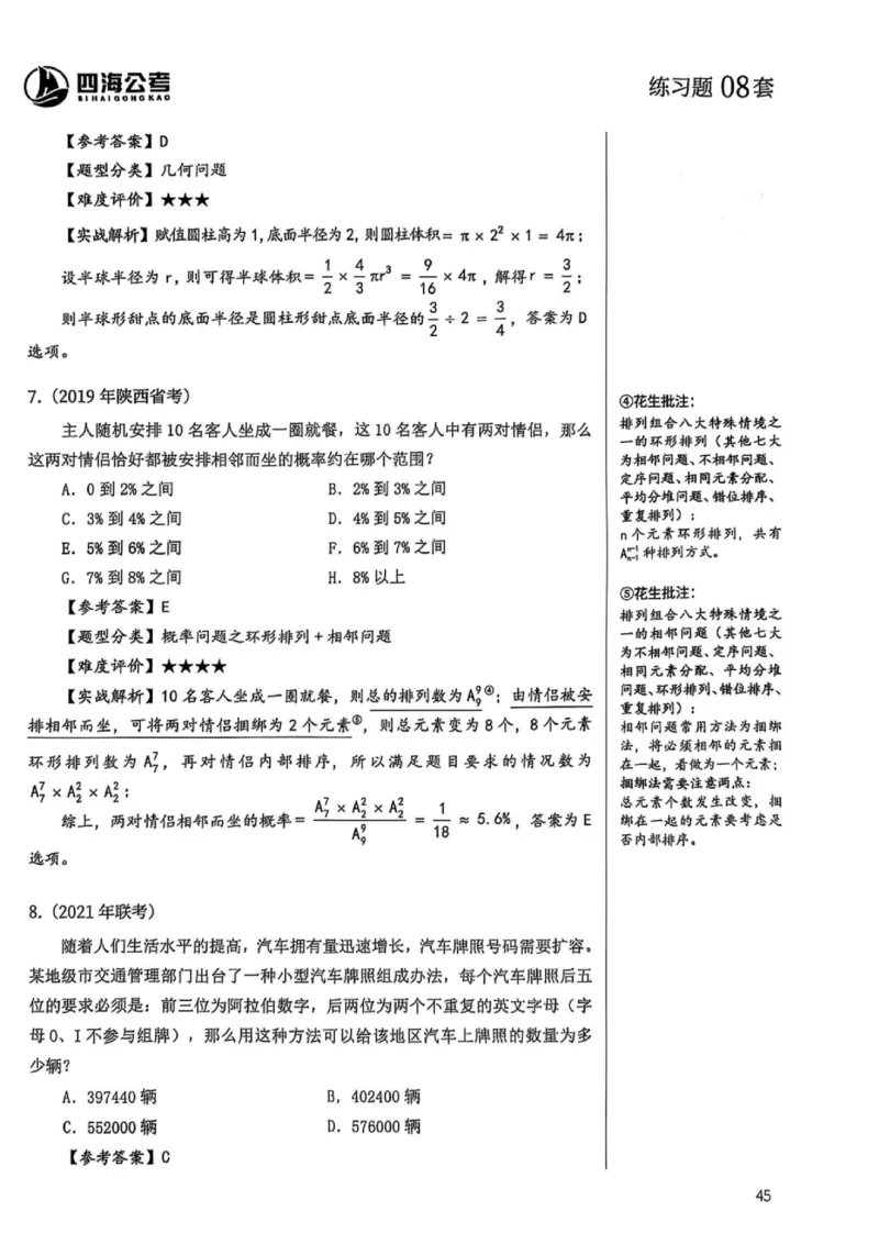数量关系1-17解析_2026考公资料_（01）花生十三_05刷题2025花生言语600题+资料600+判断600+资料600+资料1200刷题合集⭐⭐_刷题花生数量关系600题⭐⭐