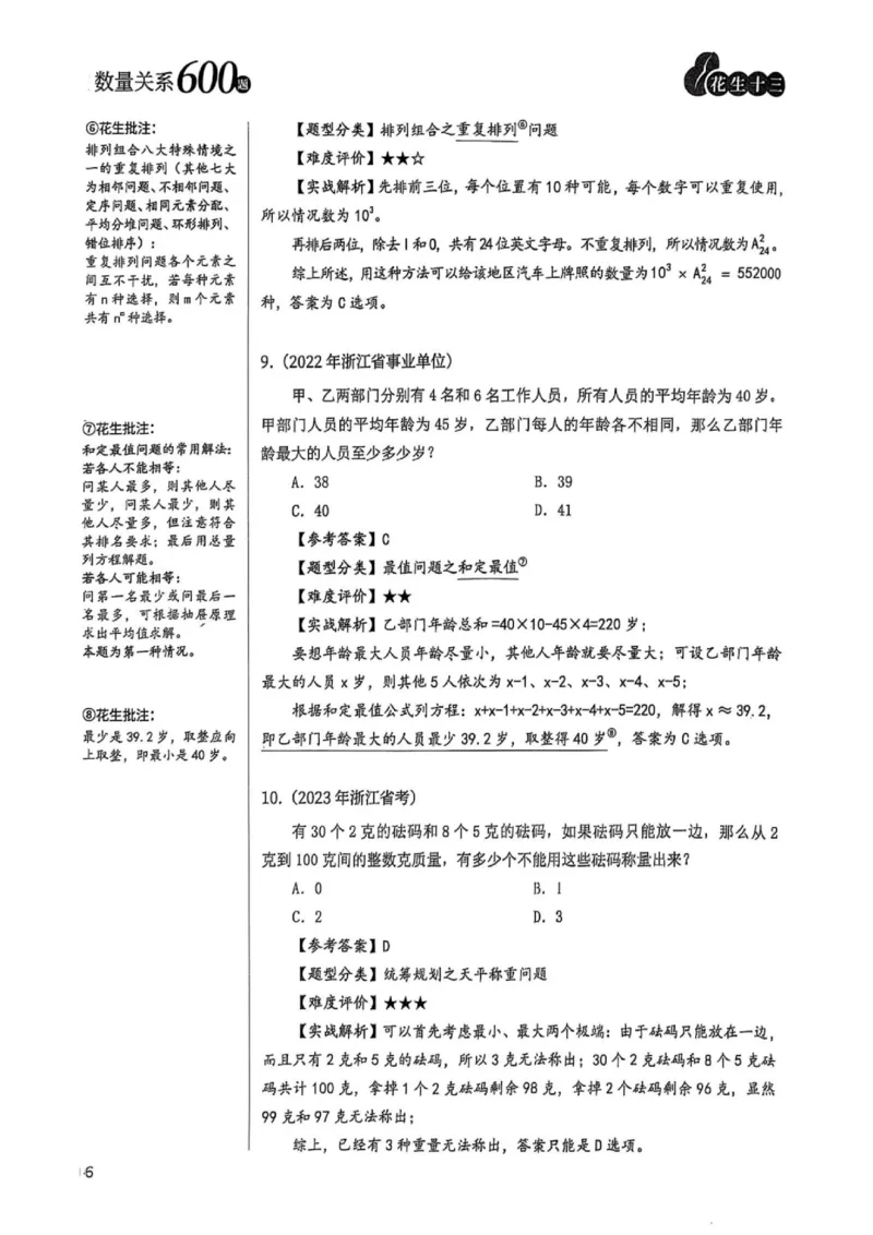 数量关系1-17解析_2026考公资料_（01）花生十三_05刷题2025花生言语600题+资料600+判断600+资料600+资料1200刷题合集⭐⭐_刷题花生数量关系600题⭐⭐