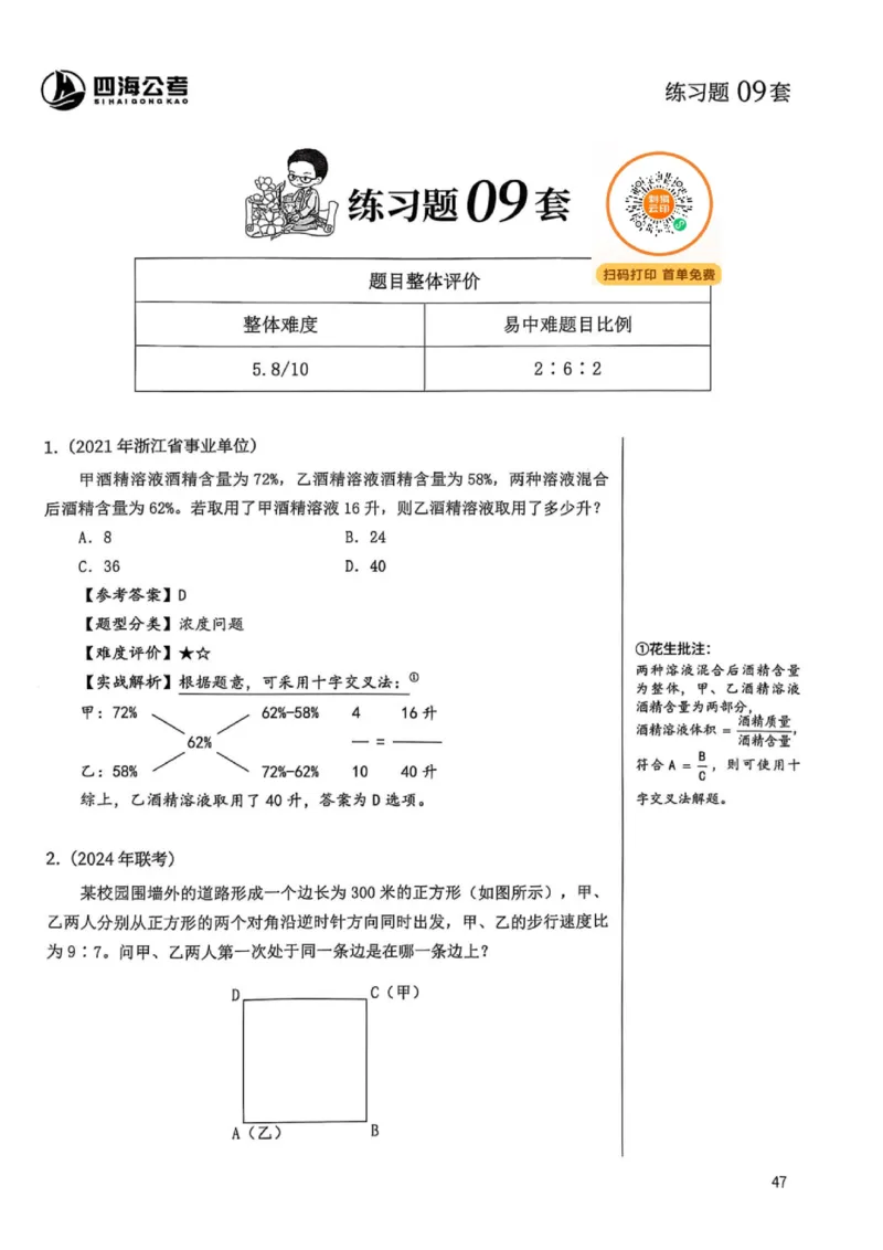 数量关系1-17解析_2026考公资料_（01）花生十三_05刷题2025花生言语600题+资料600+判断600+资料600+资料1200刷题合集⭐⭐_刷题花生数量关系600题⭐⭐