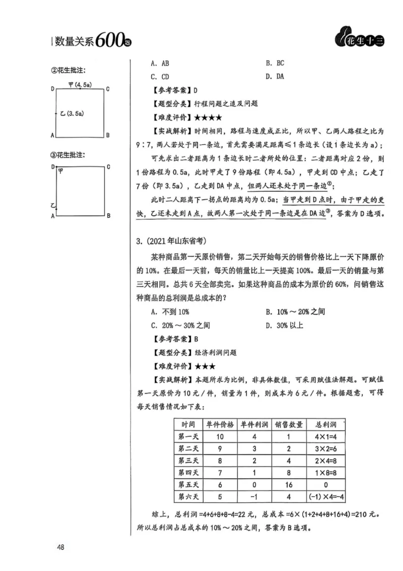 数量关系1-17解析_2026考公资料_（01）花生十三_05刷题2025花生言语600题+资料600+判断600+资料600+资料1200刷题合集⭐⭐_刷题花生数量关系600题⭐⭐