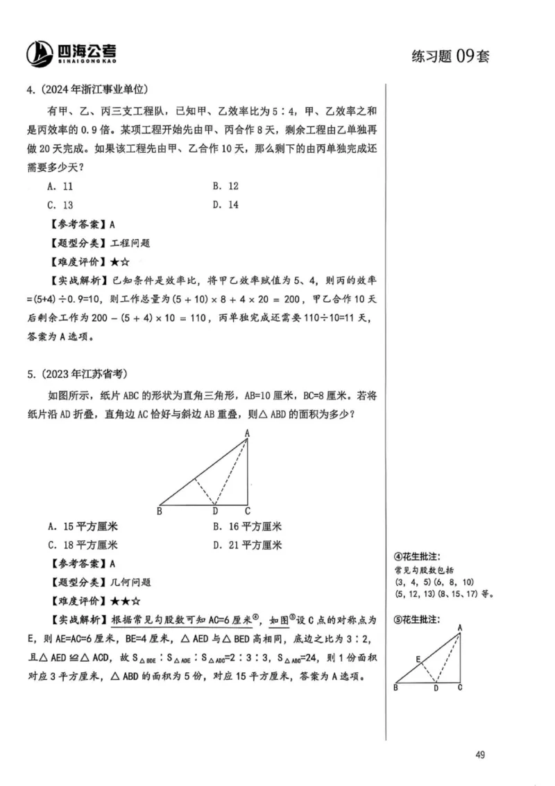 数量关系1-17解析_2026考公资料_（01）花生十三_05刷题2025花生言语600题+资料600+判断600+资料600+资料1200刷题合集⭐⭐_刷题花生数量关系600题⭐⭐