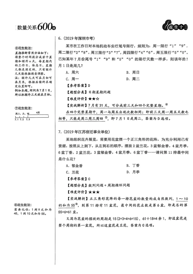 数量关系1-17解析_2026考公资料_（01）花生十三_05刷题2025花生言语600题+资料600+判断600+资料600+资料1200刷题合集⭐⭐_刷题花生数量关系600题⭐⭐