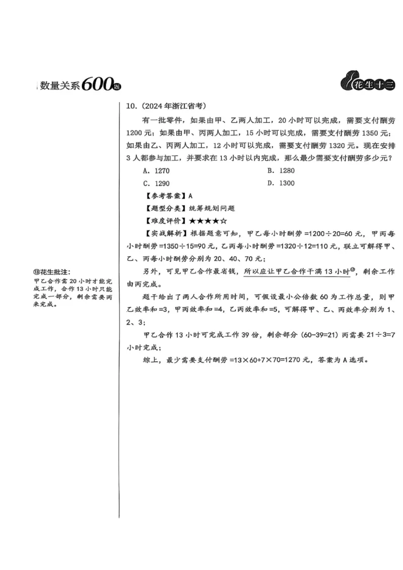 数量关系1-17解析_2026考公资料_（01）花生十三_05刷题2025花生言语600题+资料600+判断600+资料600+资料1200刷题合集⭐⭐_刷题花生数量关系600题⭐⭐