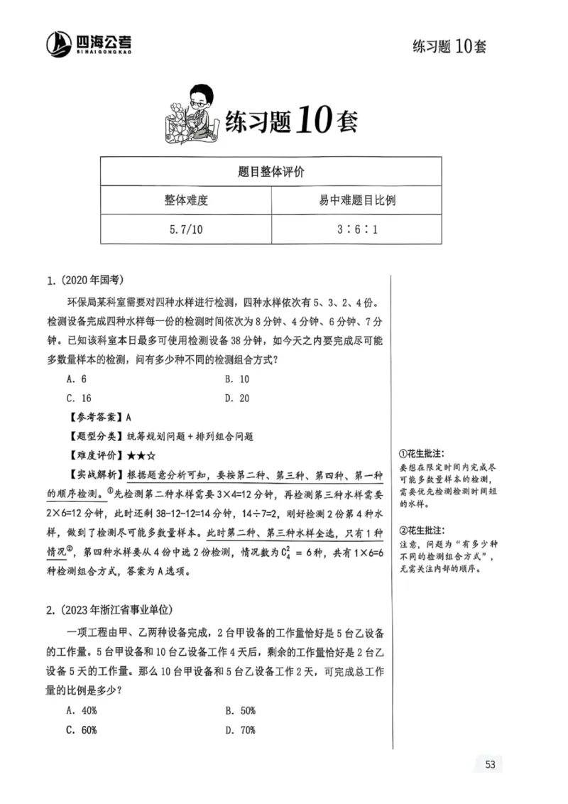 数量关系1-17解析_2026考公资料_（01）花生十三_05刷题2025花生言语600题+资料600+判断600+资料600+资料1200刷题合集⭐⭐_刷题花生数量关系600题⭐⭐
