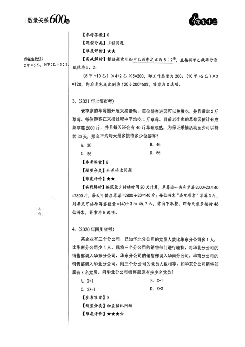数量关系1-17解析_2026考公资料_（01）花生十三_05刷题2025花生言语600题+资料600+判断600+资料600+资料1200刷题合集⭐⭐_刷题花生数量关系600题⭐⭐