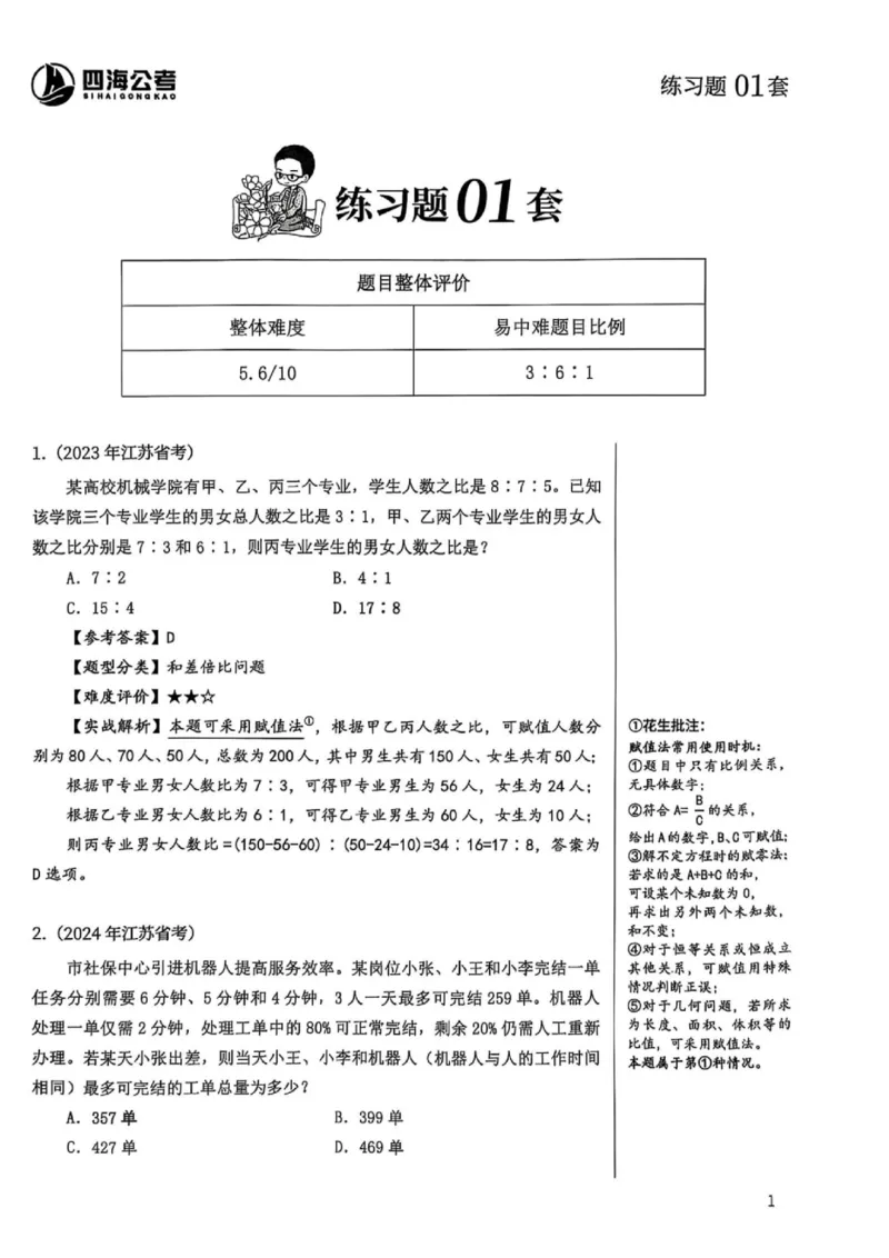 数量关系1-17解析_2026考公资料_（01）花生十三_05刷题2025花生言语600题+资料600+判断600+资料600+资料1200刷题合集⭐⭐_刷题花生数量关系600题⭐⭐