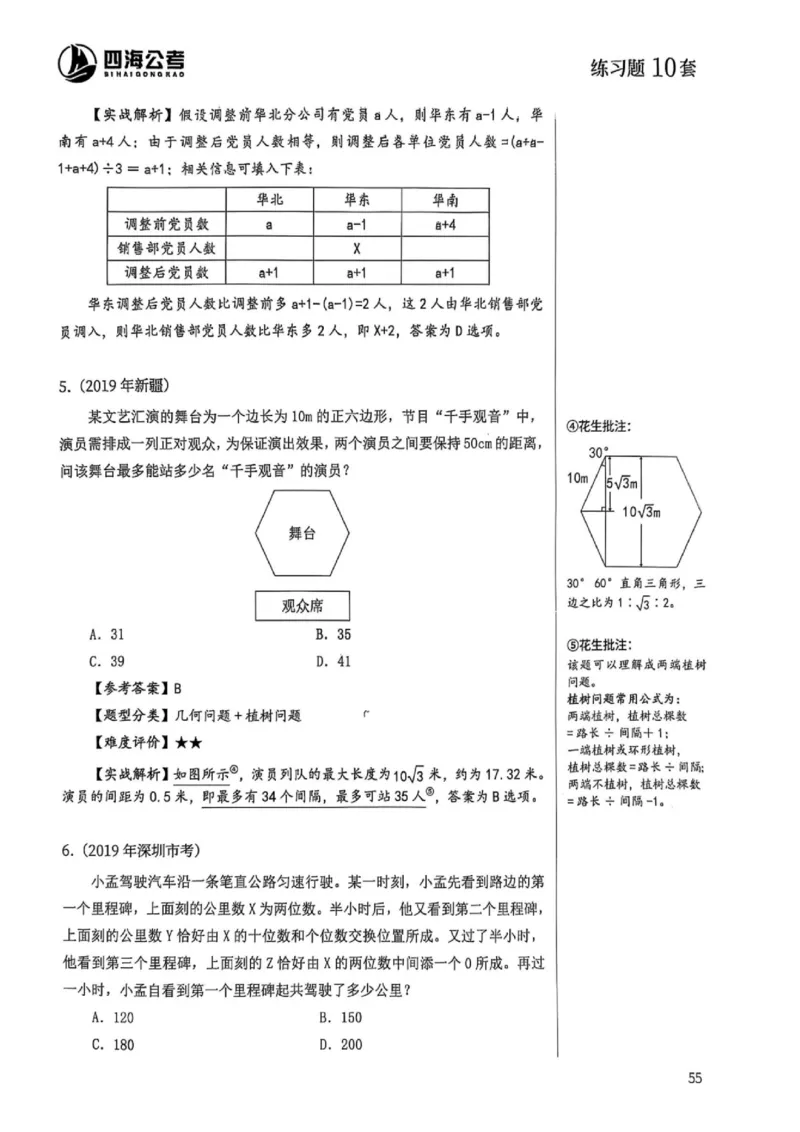 数量关系1-17解析_2026考公资料_（01）花生十三_05刷题2025花生言语600题+资料600+判断600+资料600+资料1200刷题合集⭐⭐_刷题花生数量关系600题⭐⭐