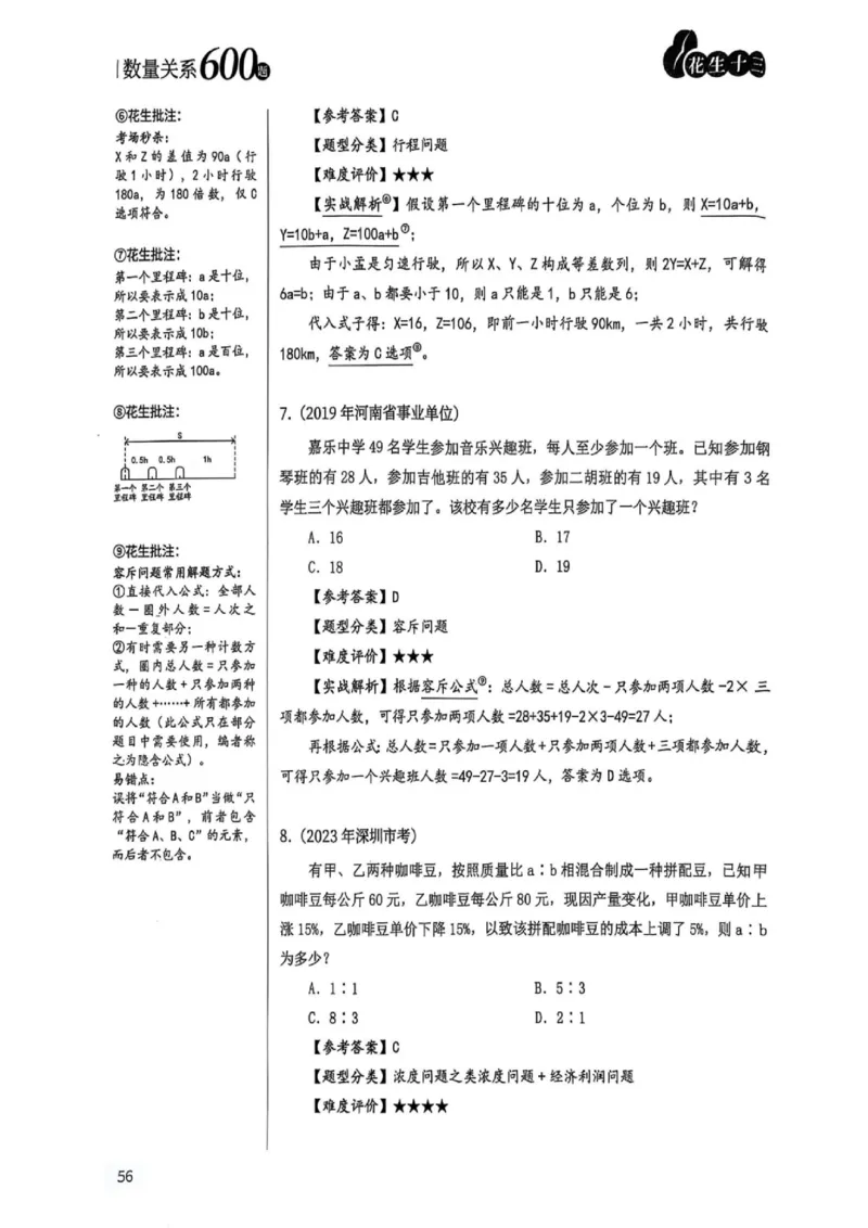数量关系1-17解析_2026考公资料_（01）花生十三_05刷题2025花生言语600题+资料600+判断600+资料600+资料1200刷题合集⭐⭐_刷题花生数量关系600题⭐⭐