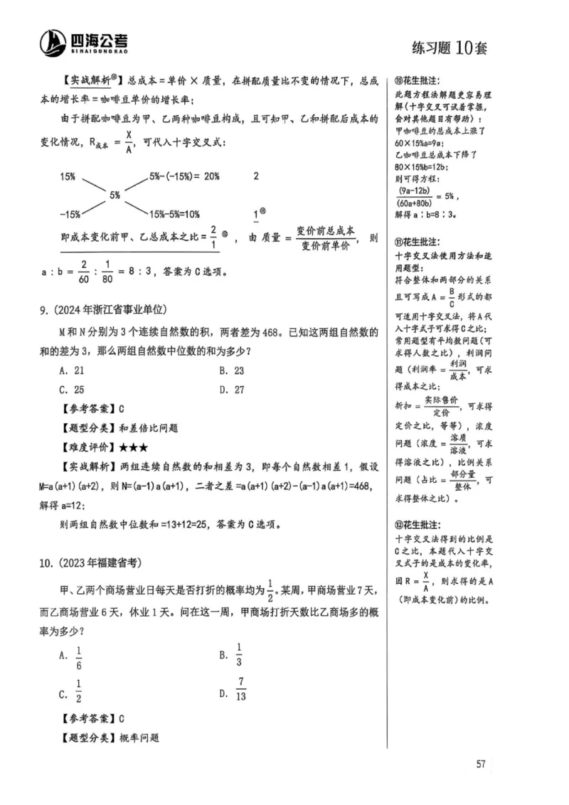 数量关系1-17解析_2026考公资料_（01）花生十三_05刷题2025花生言语600题+资料600+判断600+资料600+资料1200刷题合集⭐⭐_刷题花生数量关系600题⭐⭐