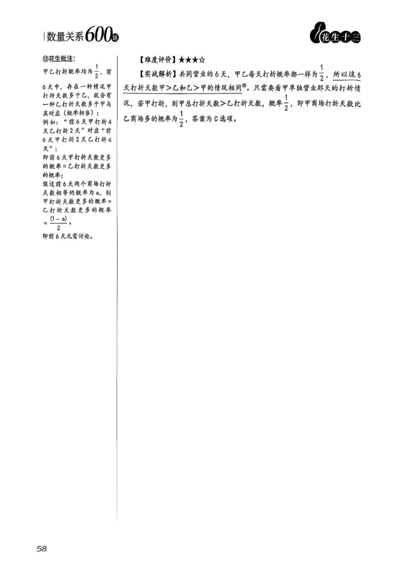 数量关系1-17解析_2026考公资料_（01）花生十三_05刷题2025花生言语600题+资料600+判断600+资料600+资料1200刷题合集⭐⭐_刷题花生数量关系600题⭐⭐