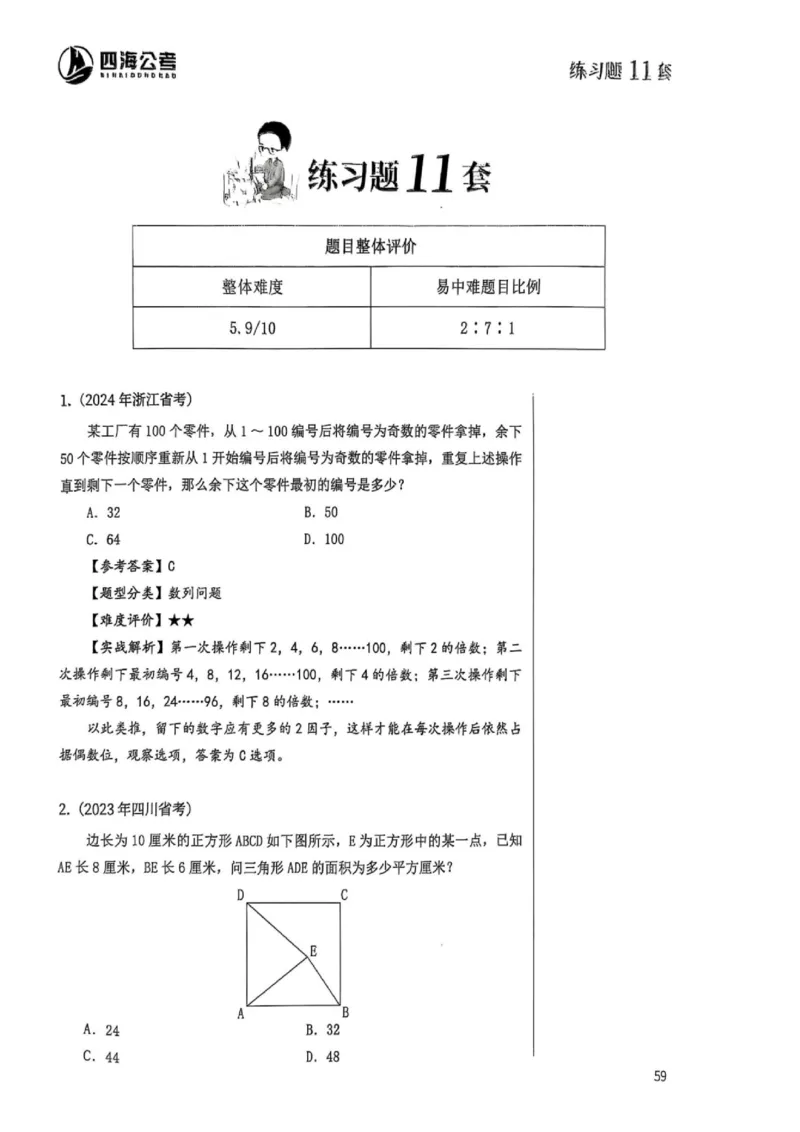 数量关系1-17解析_2026考公资料_（01）花生十三_05刷题2025花生言语600题+资料600+判断600+资料600+资料1200刷题合集⭐⭐_刷题花生数量关系600题⭐⭐