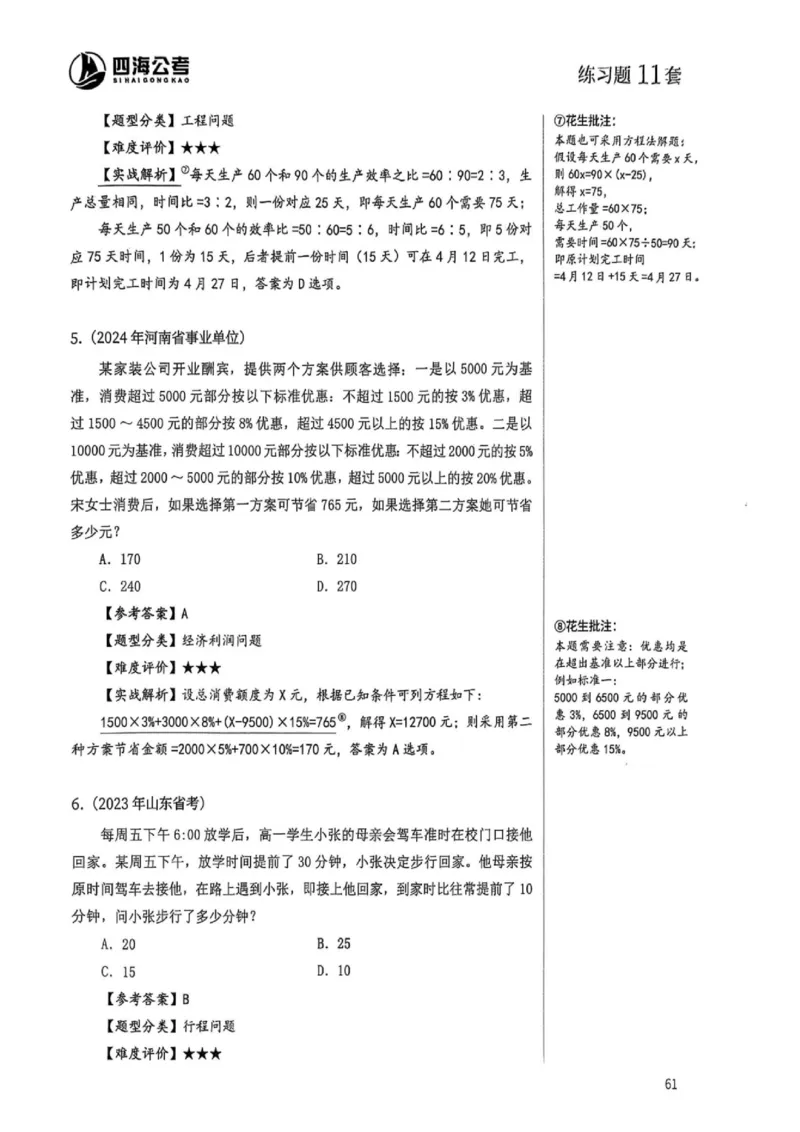 数量关系1-17解析_2026考公资料_（01）花生十三_05刷题2025花生言语600题+资料600+判断600+资料600+资料1200刷题合集⭐⭐_刷题花生数量关系600题⭐⭐