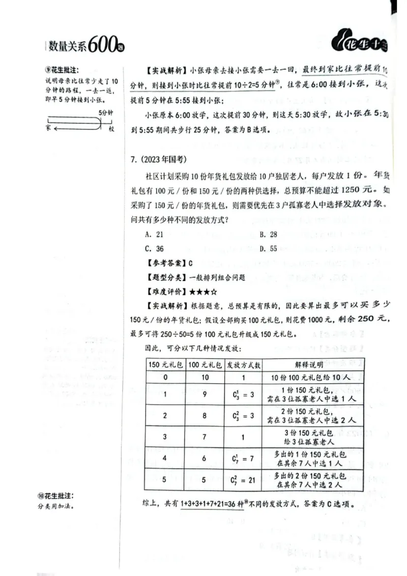 数量关系1-17解析_2026考公资料_（01）花生十三_05刷题2025花生言语600题+资料600+判断600+资料600+资料1200刷题合集⭐⭐_刷题花生数量关系600题⭐⭐