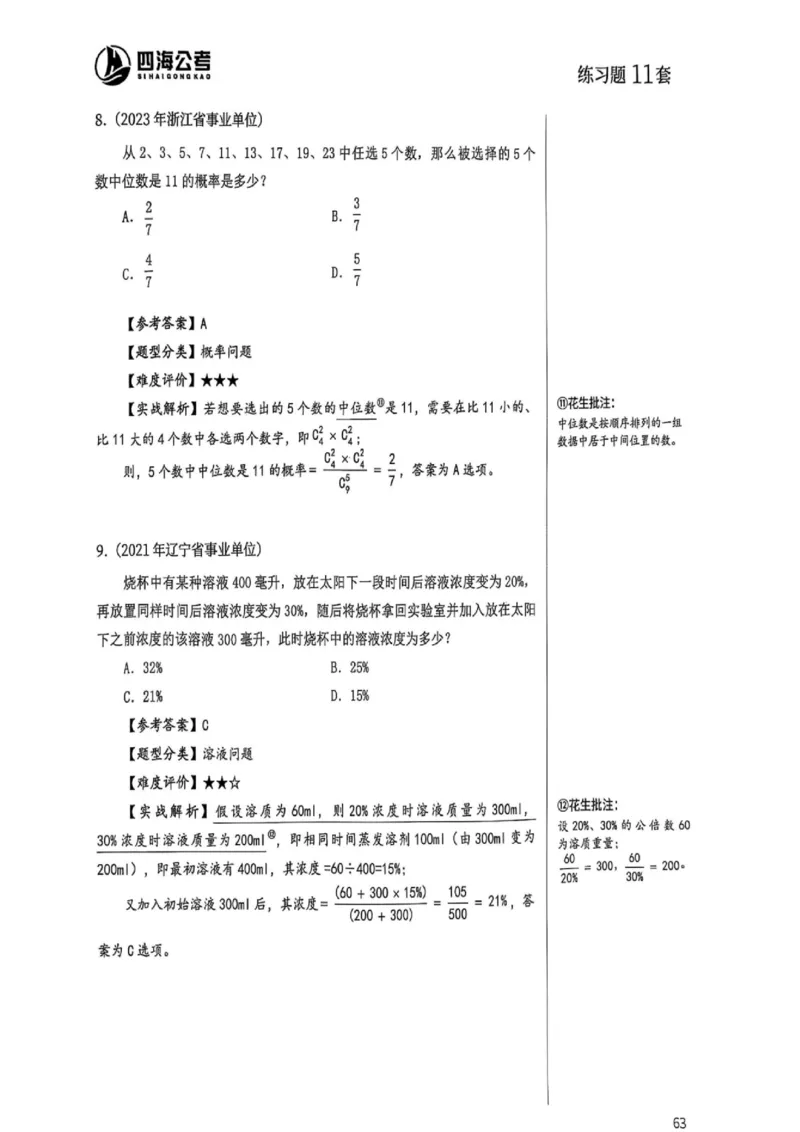 数量关系1-17解析_2026考公资料_（01）花生十三_05刷题2025花生言语600题+资料600+判断600+资料600+资料1200刷题合集⭐⭐_刷题花生数量关系600题⭐⭐