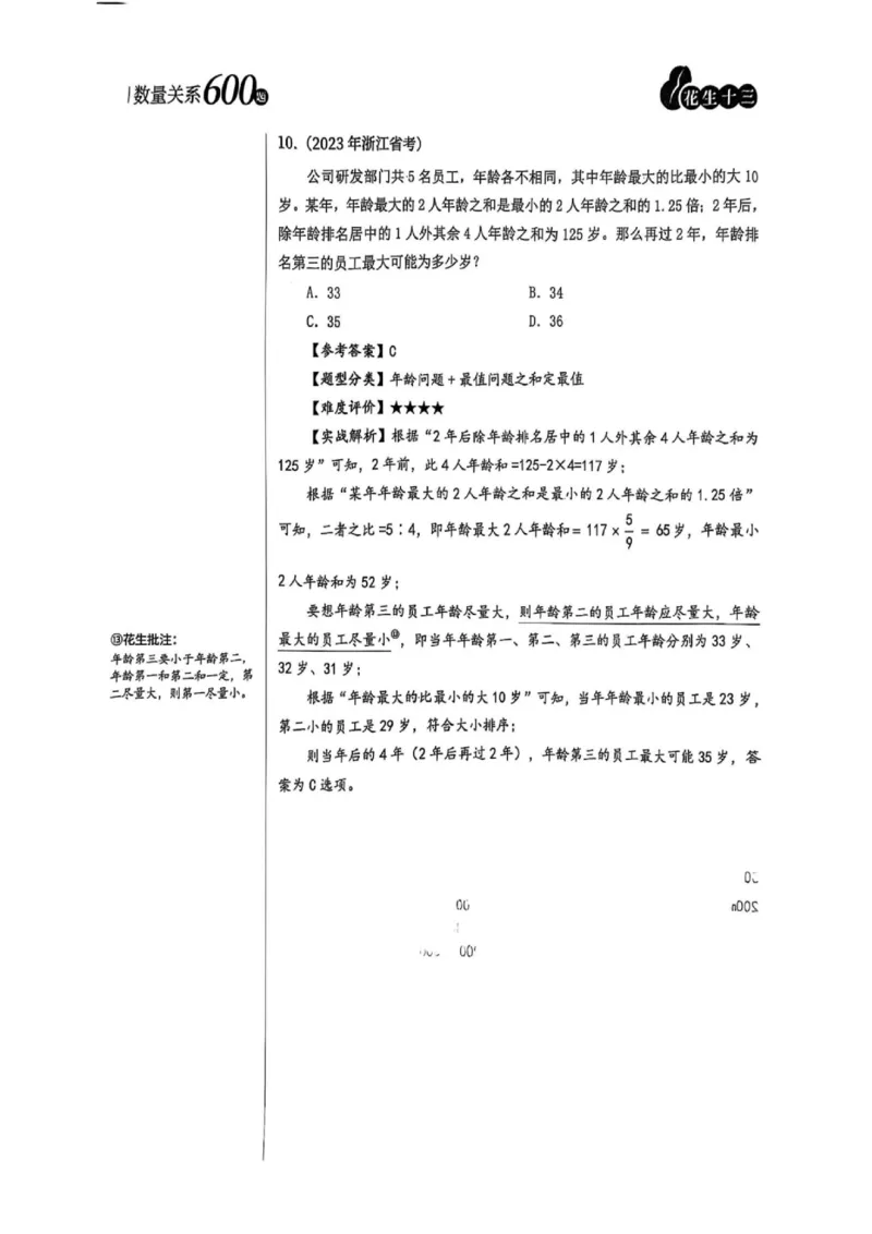 数量关系1-17解析_2026考公资料_（01）花生十三_05刷题2025花生言语600题+资料600+判断600+资料600+资料1200刷题合集⭐⭐_刷题花生数量关系600题⭐⭐
