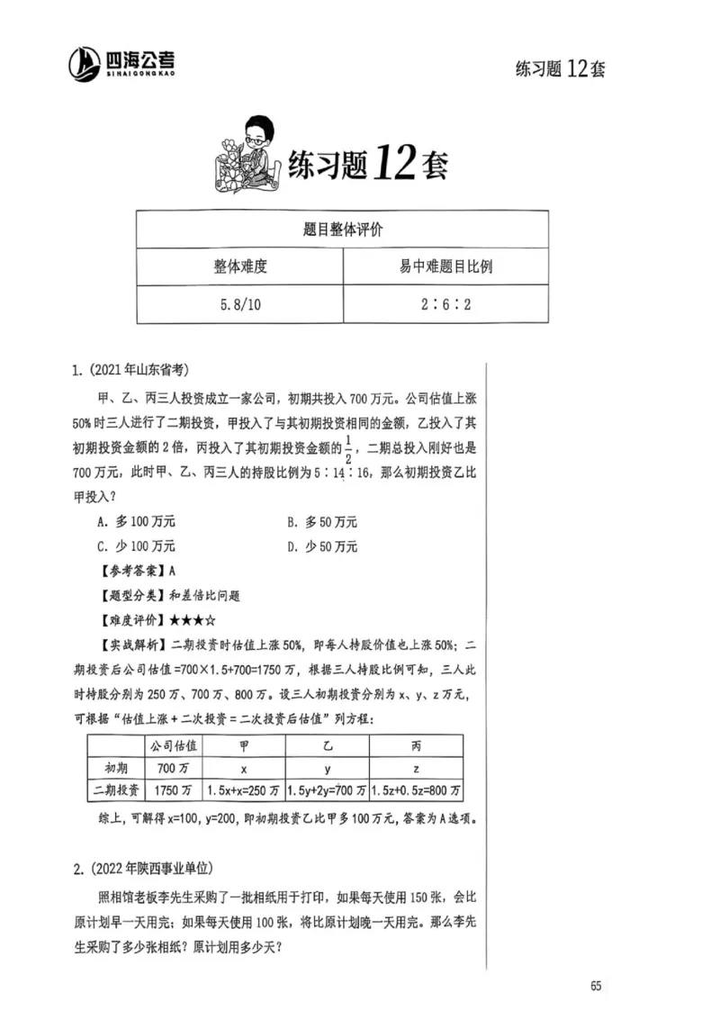 数量关系1-17解析_2026考公资料_（01）花生十三_05刷题2025花生言语600题+资料600+判断600+资料600+资料1200刷题合集⭐⭐_刷题花生数量关系600题⭐⭐