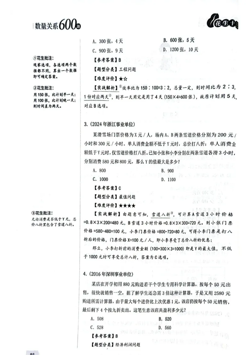数量关系1-17解析_2026考公资料_（01）花生十三_05刷题2025花生言语600题+资料600+判断600+资料600+资料1200刷题合集⭐⭐_刷题花生数量关系600题⭐⭐