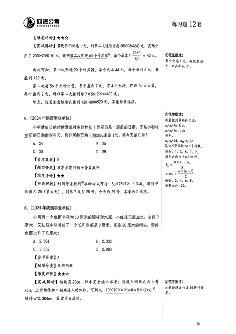 数量关系1-17解析_2026考公资料_（01）花生十三_05刷题2025花生言语600题+资料600+判断600+资料600+资料1200刷题合集⭐⭐_刷题花生数量关系600题⭐⭐