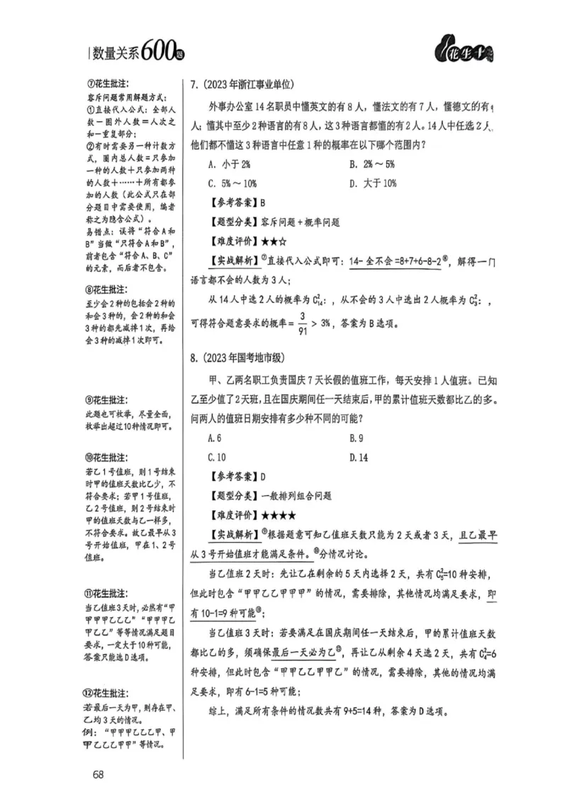 数量关系1-17解析_2026考公资料_（01）花生十三_05刷题2025花生言语600题+资料600+判断600+资料600+资料1200刷题合集⭐⭐_刷题花生数量关系600题⭐⭐