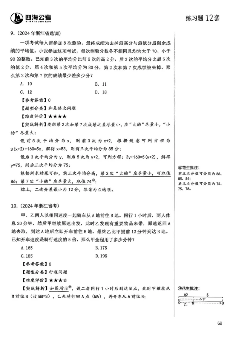 数量关系1-17解析_2026考公资料_（01）花生十三_05刷题2025花生言语600题+资料600+判断600+资料600+资料1200刷题合集⭐⭐_刷题花生数量关系600题⭐⭐