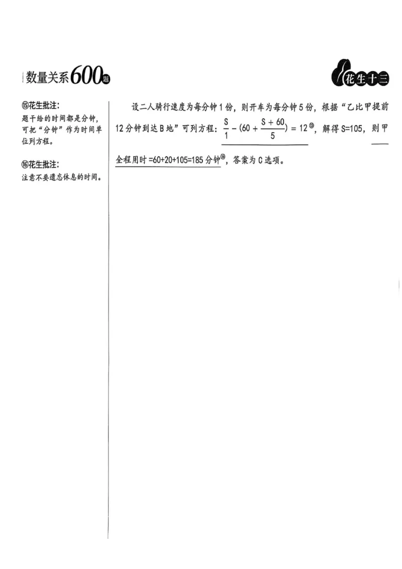 数量关系1-17解析_2026考公资料_（01）花生十三_05刷题2025花生言语600题+资料600+判断600+资料600+资料1200刷题合集⭐⭐_刷题花生数量关系600题⭐⭐