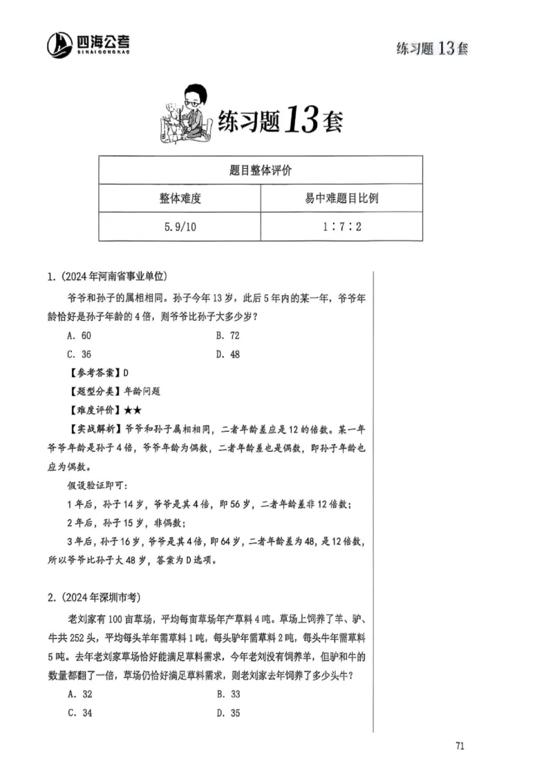 数量关系1-17解析_2026考公资料_（01）花生十三_05刷题2025花生言语600题+资料600+判断600+资料600+资料1200刷题合集⭐⭐_刷题花生数量关系600题⭐⭐