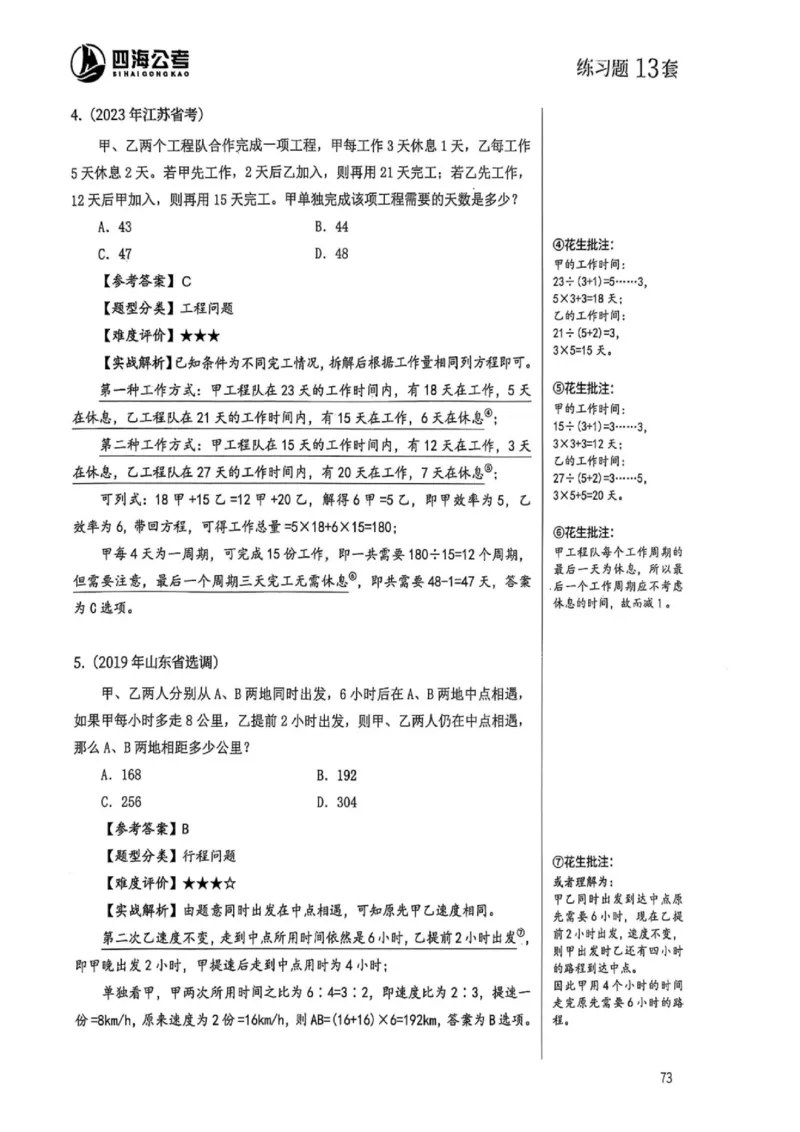 数量关系1-17解析_2026考公资料_（01）花生十三_05刷题2025花生言语600题+资料600+判断600+资料600+资料1200刷题合集⭐⭐_刷题花生数量关系600题⭐⭐